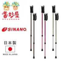在飛比找momo購物網優惠-【耆妙屋】日本SINANO好握手把健走杖(日本製/戶外登山/