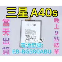 在飛比找蝦皮購物優惠-【JB】三星A40s 專用電池 DIY 維修零件 電池EB-