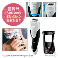 在飛比找樂天市場購物網優惠-日本代購 空運 Panasonic 國際牌 ER-GB40 