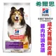 宅貓購☆美國希爾思Hills 4磅(1.81kg)成犬敏感腸胃與皮膚 雞肉特調食譜10115 狗飼料