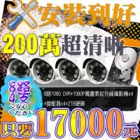 在飛比找Yahoo!奇摩拍賣優惠-小蔡監視器材-8路H.264 DVR含2000G硬碟高解析主