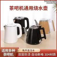 在飛比找Yahoo!奇摩拍賣優惠-茶吧機飲水機專用燒水壺茶熱燒水壺通用防燙不鏽鋼配件單壺