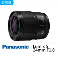 在飛比找momo購物網優惠-【Panasonic 國際牌】Lumix S 24mm F1