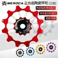 在飛比找樂天市場購物網優惠-MEROCA 山地車 折疊 公路車后撥導輪 陶瓷軸承培林 1