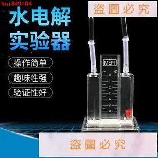 bei_320】氫燃料電池實驗器演示器裝置水電解器電解水制取氫氣氧氣初中高中化學實驗學生教師演