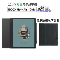 在飛比找PChome24h購物優惠-【BOOX Note Air3 C】10.3吋彩色電子紙閱讀