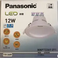 在飛比找蝦皮購物優惠-家家亮~附發票 Panasonic 國際牌 LED 12W 