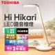 TOSHIBA東芝 Hi Hikari LED語音控制檯燈 3年保固