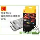 數位小兔【Kodak 柯達 Mini PM-210 專用 20張 相片紙 PMC-20】相紙 熱昇華 手機 口袋 相印機