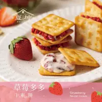 在飛比找蝦皮購物優惠-🍓草莓多多牛軋餅🍓 牛軋餅【夏坤休閒食品】