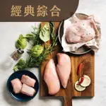 【舒康雞】經典綜合(雞腿肉*2、雞胸肉*2、里肌肉*2、帶骨雞腿切塊*2)