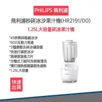 在飛比找松果購物優惠-【飛利浦 PHILIPS 發票保固】 超活氧果汁機 HR21