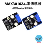 MAX30102心率血氧傳感器心跳脈搏手腕監測模塊兼容樂高 ARDUINO用