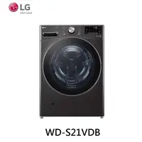 在飛比找蝦皮商城優惠-LG 樂金 蒸氣滾筒洗衣機 (蒸洗脫烘) 21公斤 WD-S