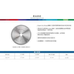 BOSCH 博世 10吋木工圓鋸片(254x2.51.8x30 T100)