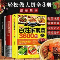 在飛比找Yahoo!奇摩拍賣優惠-【藏書閣】家常菜譜大全家常菜3600例中華美食居家