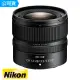 【Nikon 尼康】Z DX 12-28mm F/3.5-5.6 PZ VR(總代理公司貨)