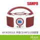 SAMPO 聲寶 AK-W2001UL 手提CD MP3 USB音響 芙蓉紅 雙聲道立體聲喇叭