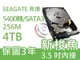 限量促銷 希捷 4TB ST4000DM004 新梭魚 3.5吋 SATA3 內接硬碟