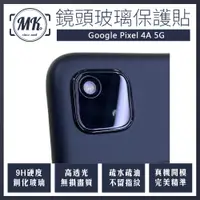 在飛比找神腦生活優惠-Google Pixel 4a 5G 高清防爆鋼化鏡頭保護貼