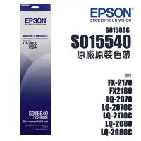 在飛比找Yahoo!奇摩拍賣優惠-EPSON 愛普森 S015540 原廠色帶