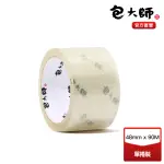 【包大師】超黏高用量OPP封箱膠帶48MM*90M 單捲裝(封箱膠帶/OPP/超黏/加厚)