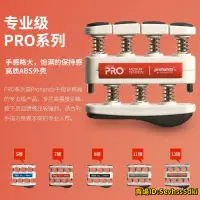 在飛比找蝦皮購物優惠-★優選好物★ProHands 指力器鋼琴吉他指力訓練器握力器