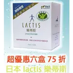 樂蒂斯 洛特 -日本 LACTIS樂蒂斯 乳酸菌生成萃取液 乳酸菌 益生菌 LACTIS LACTIS 樂蒂斯