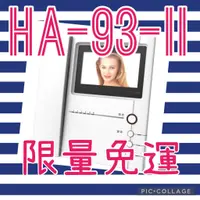 在飛比找蝦皮購物優惠-❤️買就送❤️ 歐益 HOMETEK HA93 II HA 