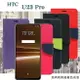 皮套 HTC U23 Pro 5G 經典書本雙色磁釦側翻可站立皮套 手機殼 可插卡 可站立 側掀皮套 【愛瘋潮】【APP下單最高22%點數回饋】