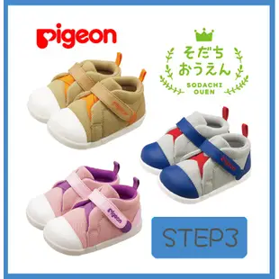 PinkLoveJapan~日本購回~剩下少量現貨 Pigeon 貝親 第三階段 學步鞋~粉紫色/褐色/藍色 共3色