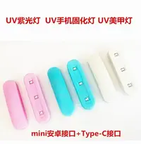 在飛比找Yahoo!奇摩拍賣優惠-UV燈 UV固化燈 鋼化膜uv固化燈 UV紫光固化燈 UV手