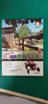 在飛比找露天拍賣優惠-《WWOOFing 18歲勇闖德國農場打工去》盧盟元 博客思