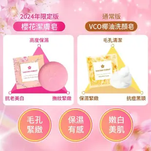 【美康櫻森】VCO櫻花潔膚皂 85g 季節限定款(緊緻毛孔 速效保濕)