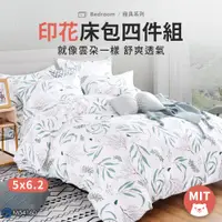 在飛比找蝦皮商城精選優惠-雲絲棉 床包3件組 雙人床包4件組 附枕頭套 台灣製造 5x