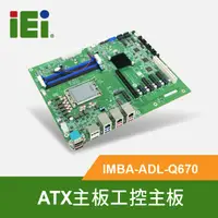 在飛比找PChome24h購物優惠-IEI 威強電 IMBA-ADL-Q670 工控ATX主板