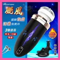 在飛比找蝦皮購物優惠-男性用品 > 電動自慰杯 颶風 ‧ 伸縮加溫發聲模擬性愛活塞