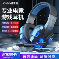 在飛比找Yahoo!奇摩拍賣優惠-Soyto/爍宇通SY830MV有線電腦PS4/PS5遊戲發