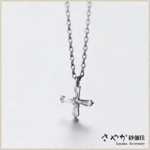 【Sayaka 紗彌佳】項鍊 飾品 925純銀時尚鑲鑽十字架造型項鍊(禮物 禮盒)