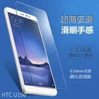 在飛比找蝦皮購物優惠-HTC U19e U12+ U12 Life 螢幕保護貼 鋼