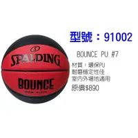 在飛比找樂天市場購物網優惠-SPALDING 斯伯丁 籃球 7號 室外 橡膠 Bounc