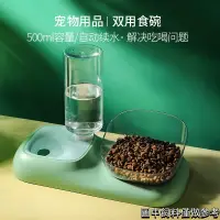 在飛比找蝦皮購物優惠-【嗷嗚】餵食飲水一體 貓咪餵食器 自動續水 飲水器 寵物碗 