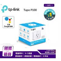 TP-Link Tapo P100wifi無線網路智慧插座開關(支援Google assistant音箱)【ISPC國揚