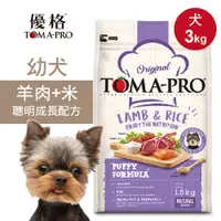在飛比找PChome24h購物優惠-【優格】幼犬飼料 狗糧 3kg羊肉+米 聰明成長配方