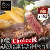 在飛比找生活市集優惠-【美國1855】黑安格斯 Choice無骨牛小排 冷凍真空