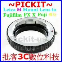 在飛比找蝦皮購物優惠-無限遠對焦 轉接環 LM-FX Fujifilm 萊卡 Le