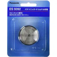 在飛比找蝦皮商城優惠-Panasonic ES9392 替換刀頭 刀片 適用 ES