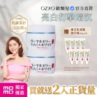 在飛比找momo購物網優惠-【OZIO 歐姬兒】蜂王乳QQ潤白凝露-75g/2入(美白淡