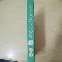 在飛比找蝦皮購物優惠-中華兒童百科全書（4）