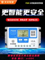 【最低價 公司貨】光合硅能太陽能控制器12V24V全自動充放電通用型電池板家用充電器